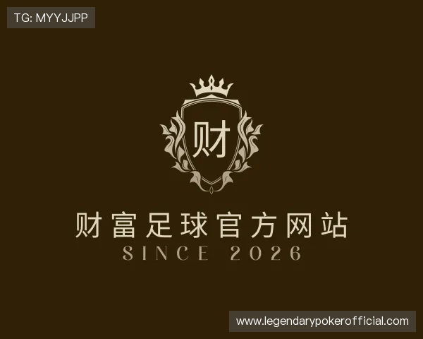 关于财富足球官方网站